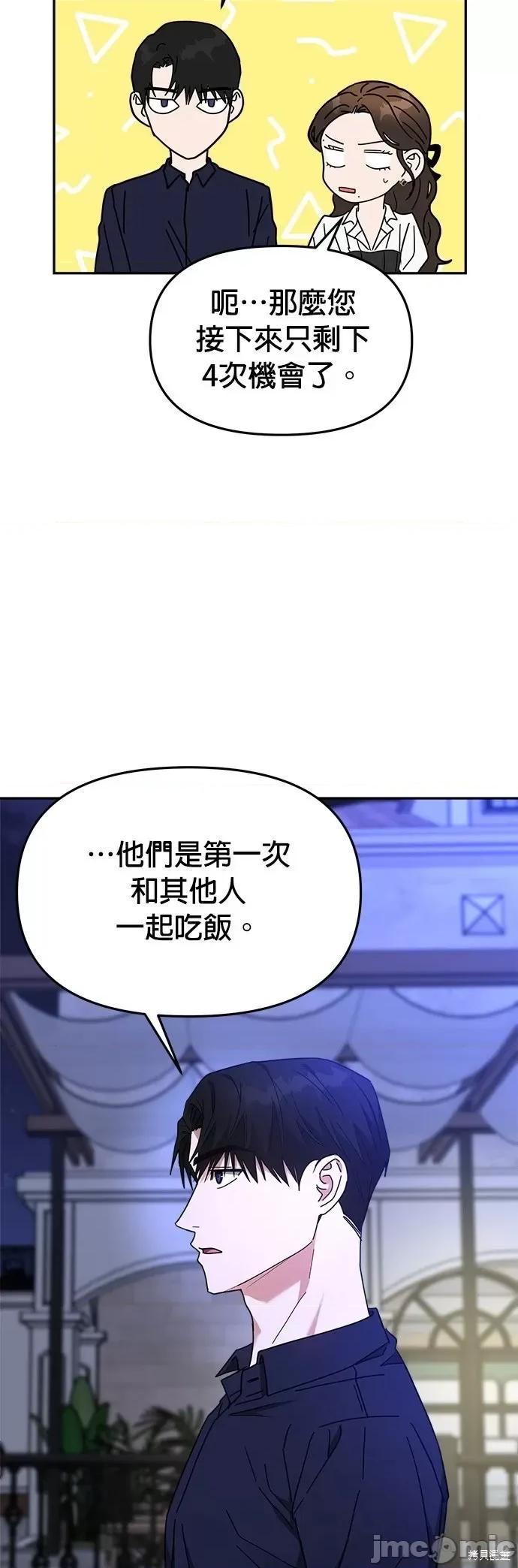 请以恶魔之名唤我 请以恶魔之名唤我第20话.zip 第57页