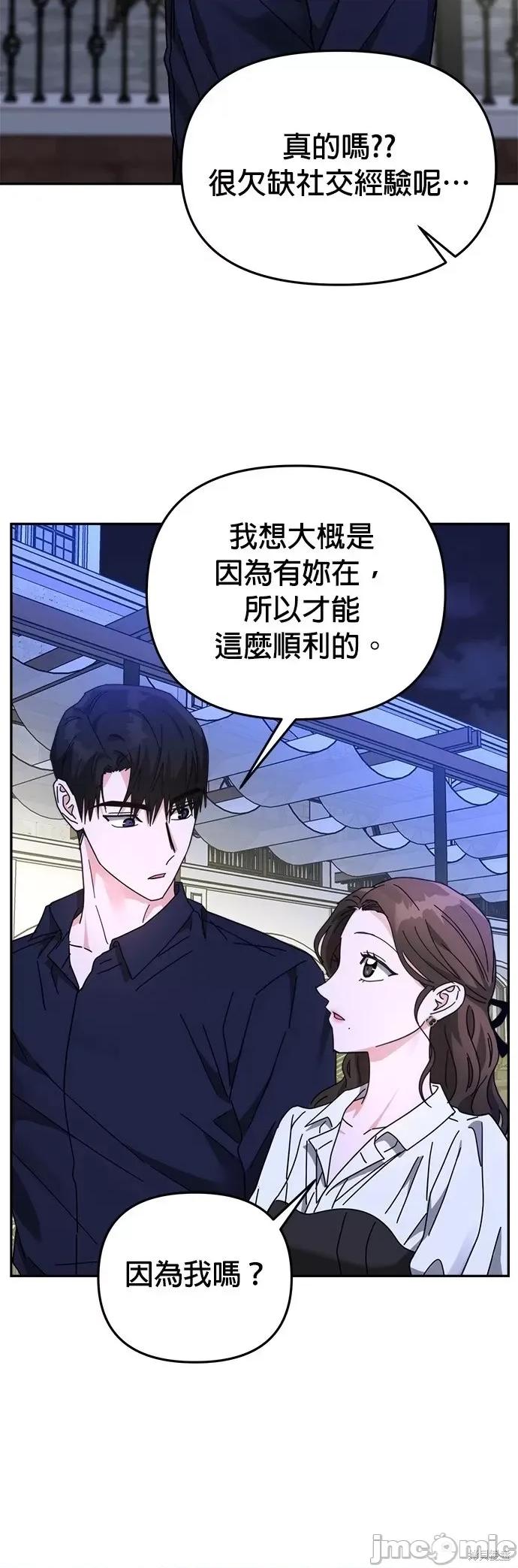 请以恶魔之名唤我 请以恶魔之名唤我第20话.zip 第58页