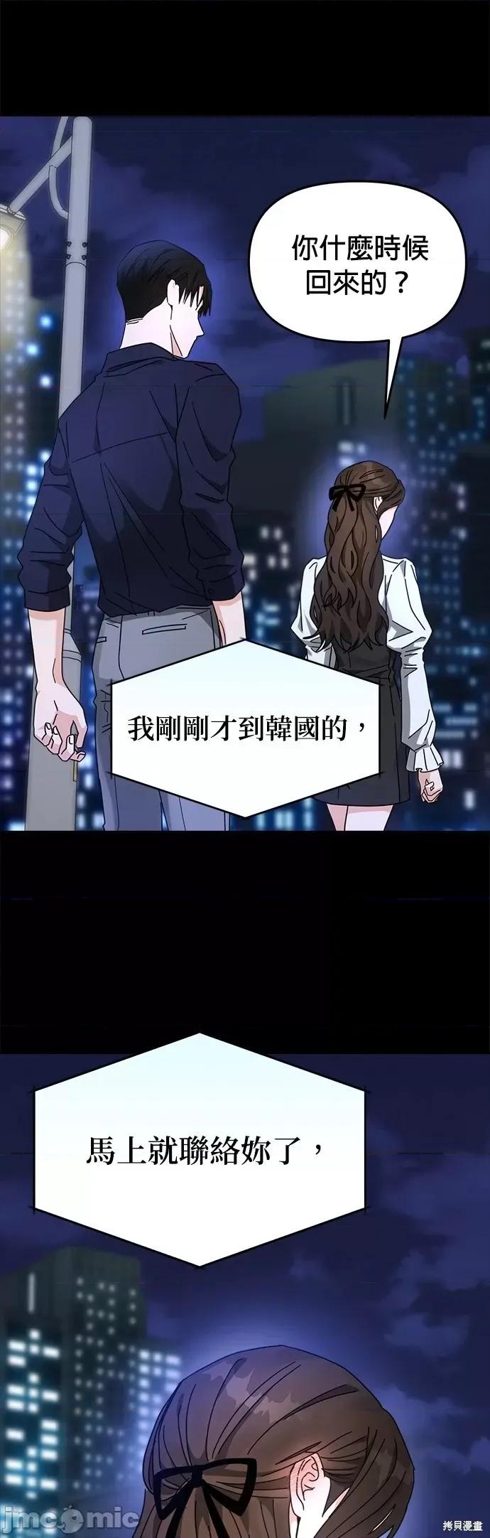 请以恶魔之名唤我 请以恶魔之名唤我第21话.zip 第7页