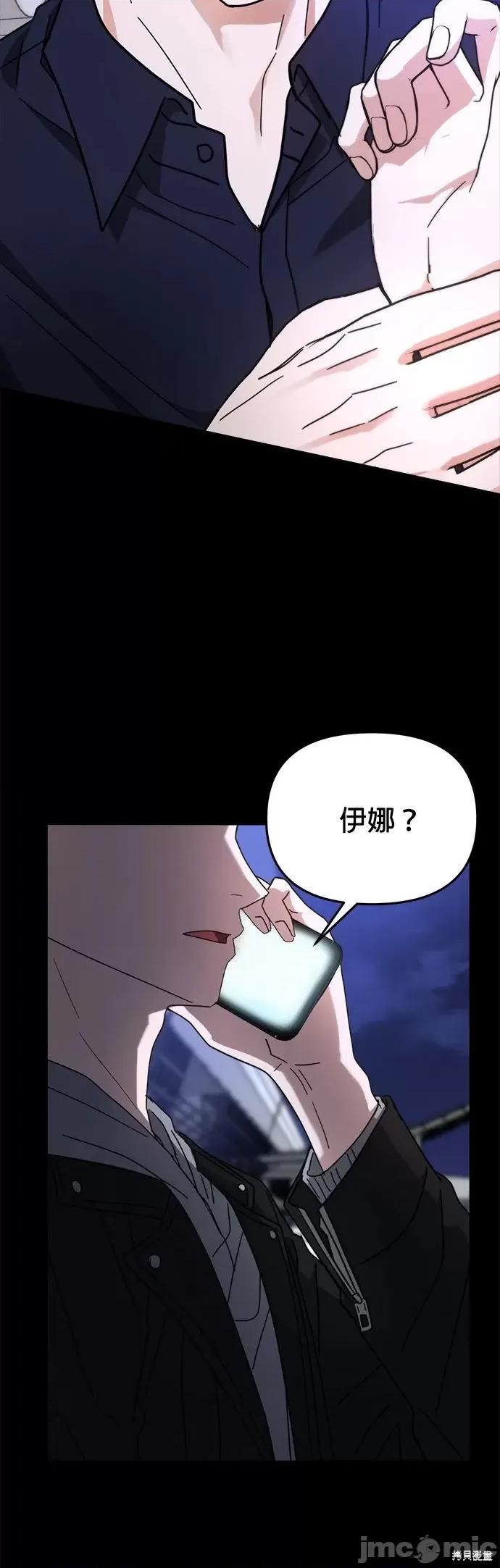 请以恶魔之名唤我 请以恶魔之名唤我第21话.zip 第11页