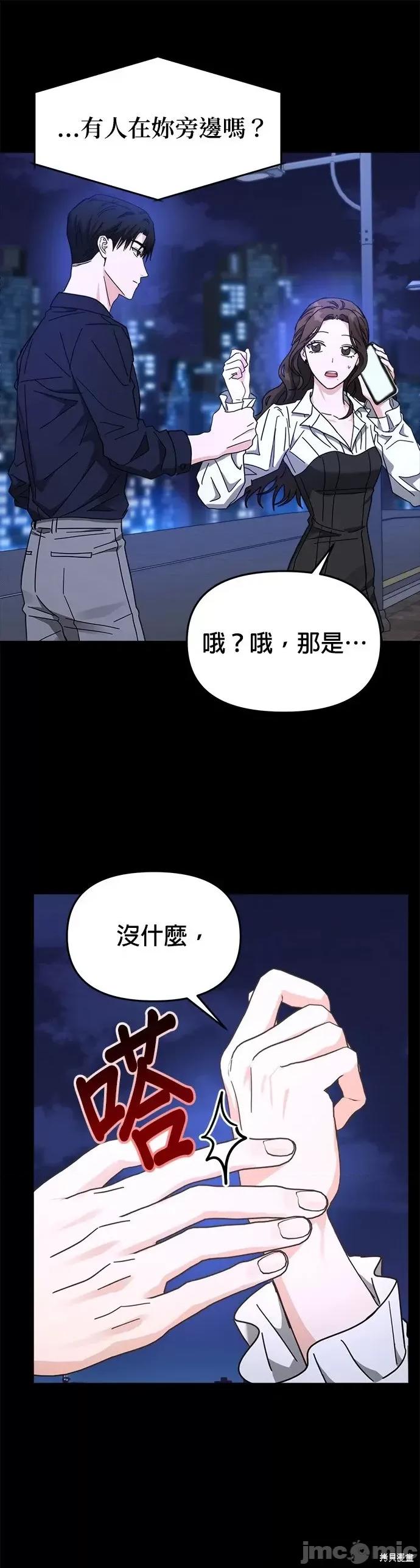 请以恶魔之名唤我 请以恶魔之名唤我第21话.zip 第13页