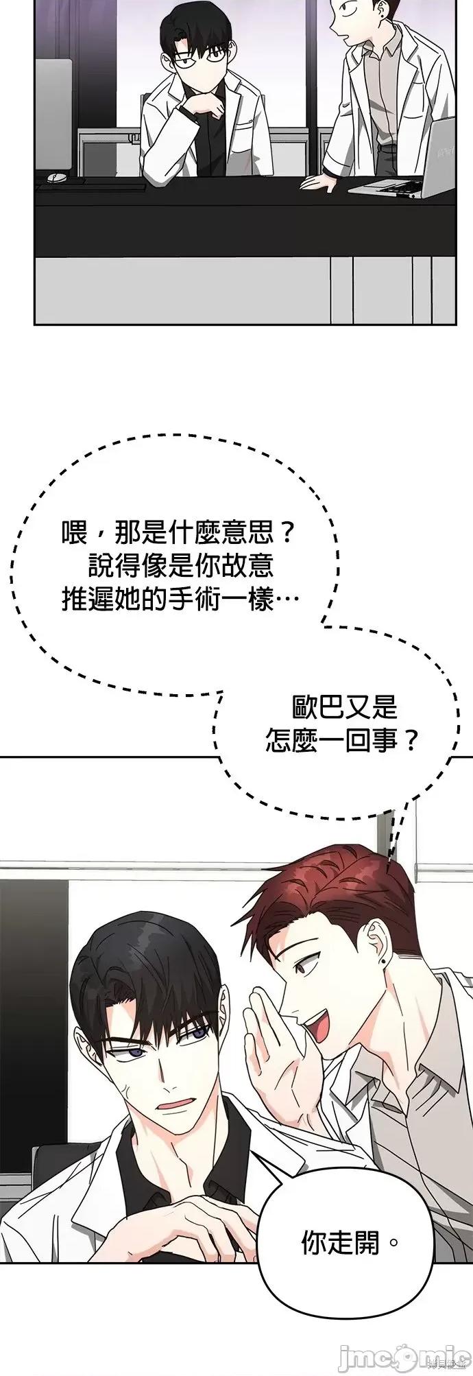 请以恶魔之名唤我 请以恶魔之名唤我第21话.zip 第20页