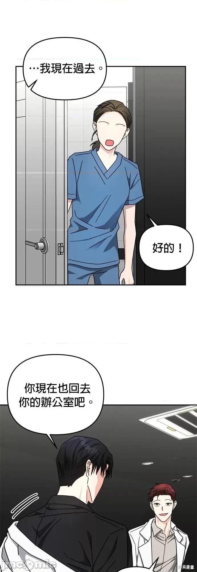 请以恶魔之名唤我 请以恶魔之名唤我第21话.zip 第23页