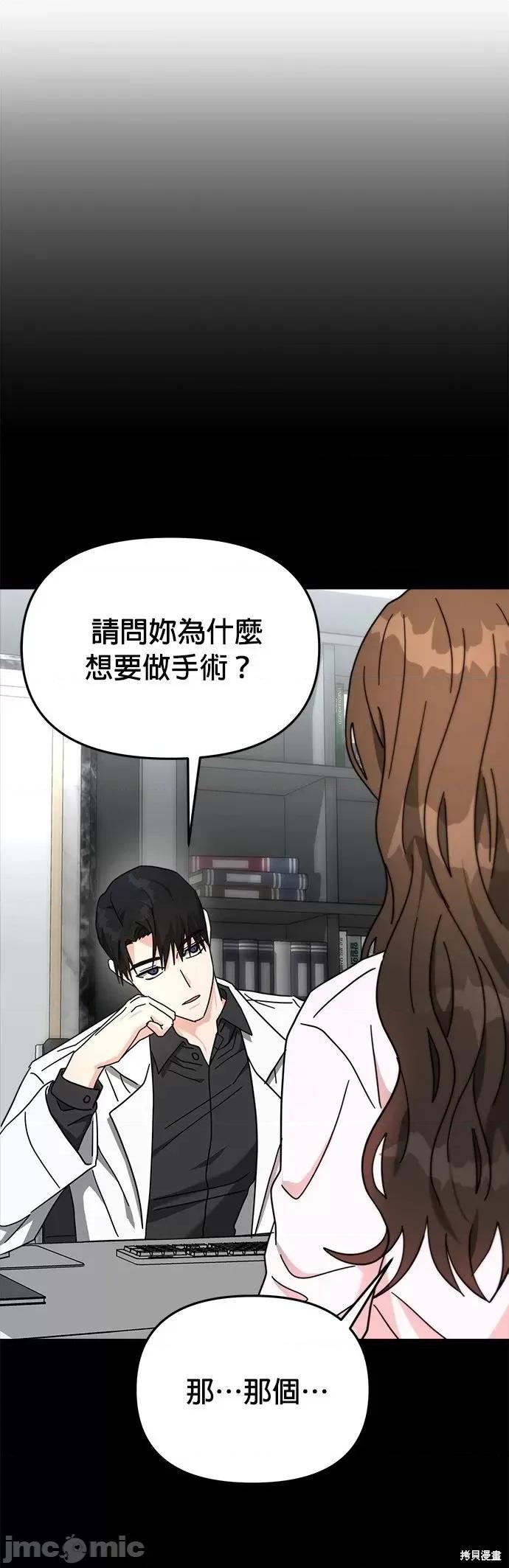 请以恶魔之名唤我 请以恶魔之名唤我第21话.zip 第49页
