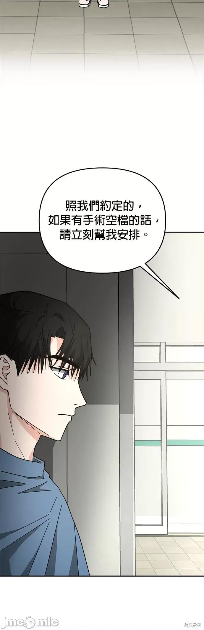 请以恶魔之名唤我 请以恶魔之名唤我第21话.zip 第54页