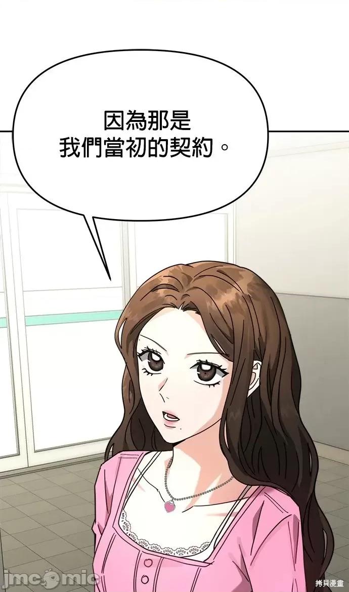 请以恶魔之名唤我 请以恶魔之名唤我第21话.zip 第55页