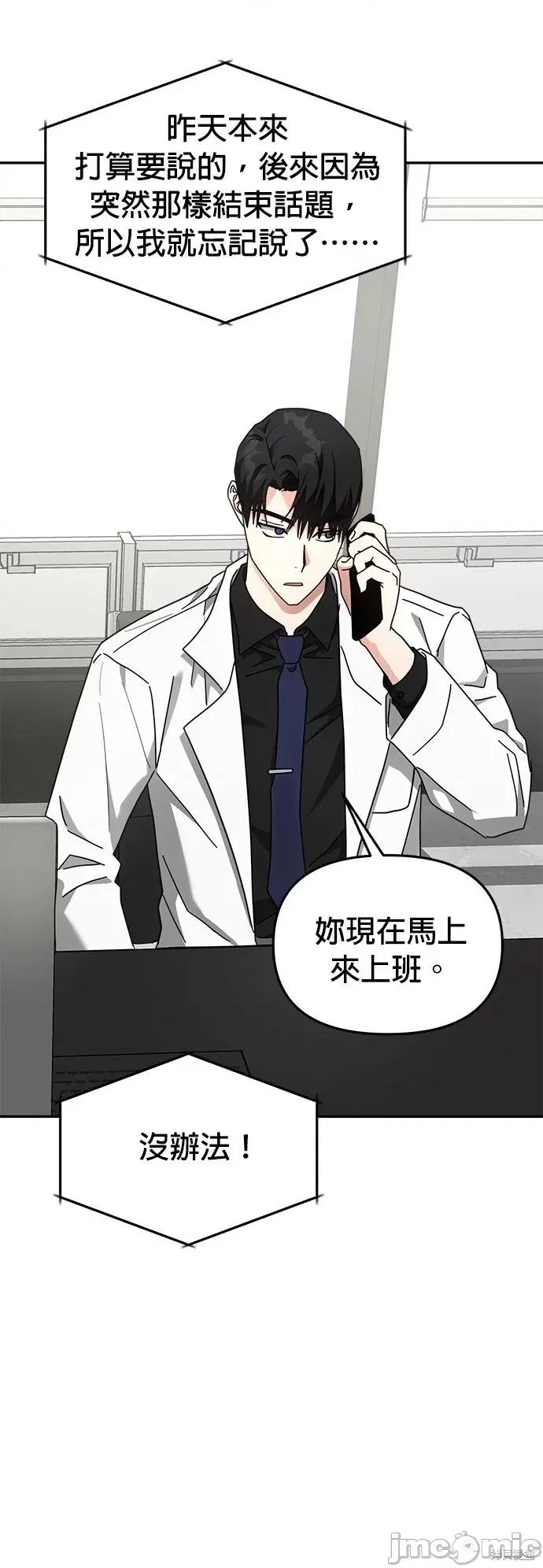 请以恶魔之名唤我 请以恶魔之名唤我第22话.zip 第8页