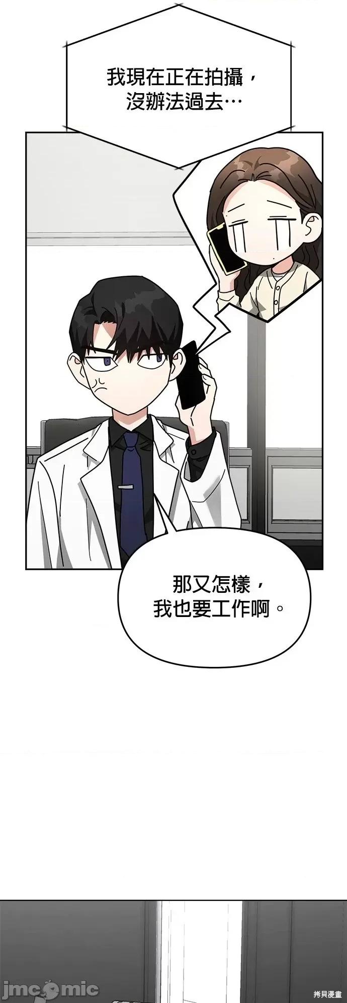 请以恶魔之名唤我 请以恶魔之名唤我第22话.zip 第9页