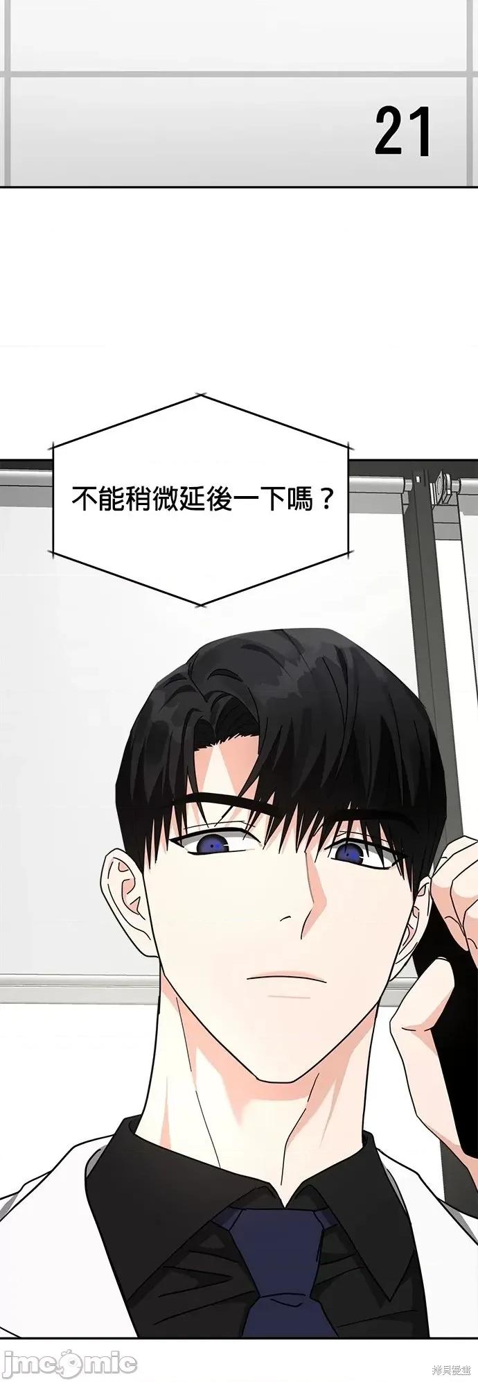 请以恶魔之名唤我 请以恶魔之名唤我第22话.zip 第11页