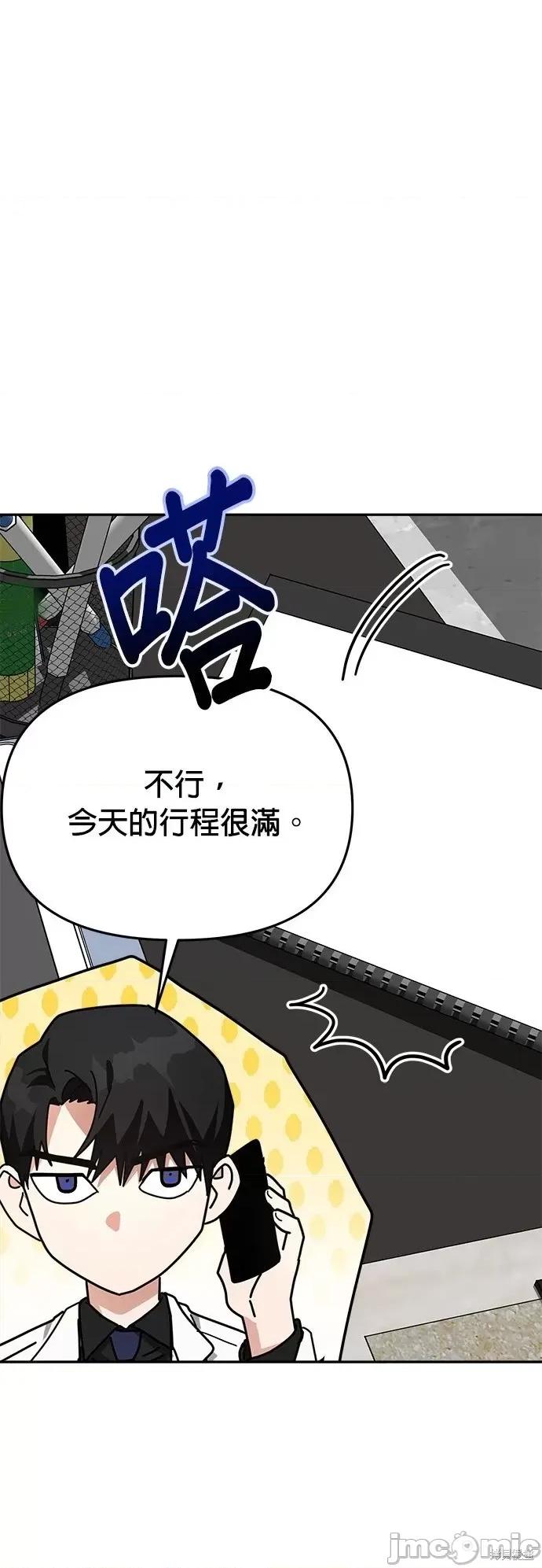 请以恶魔之名唤我 请以恶魔之名唤我第22话.zip 第12页