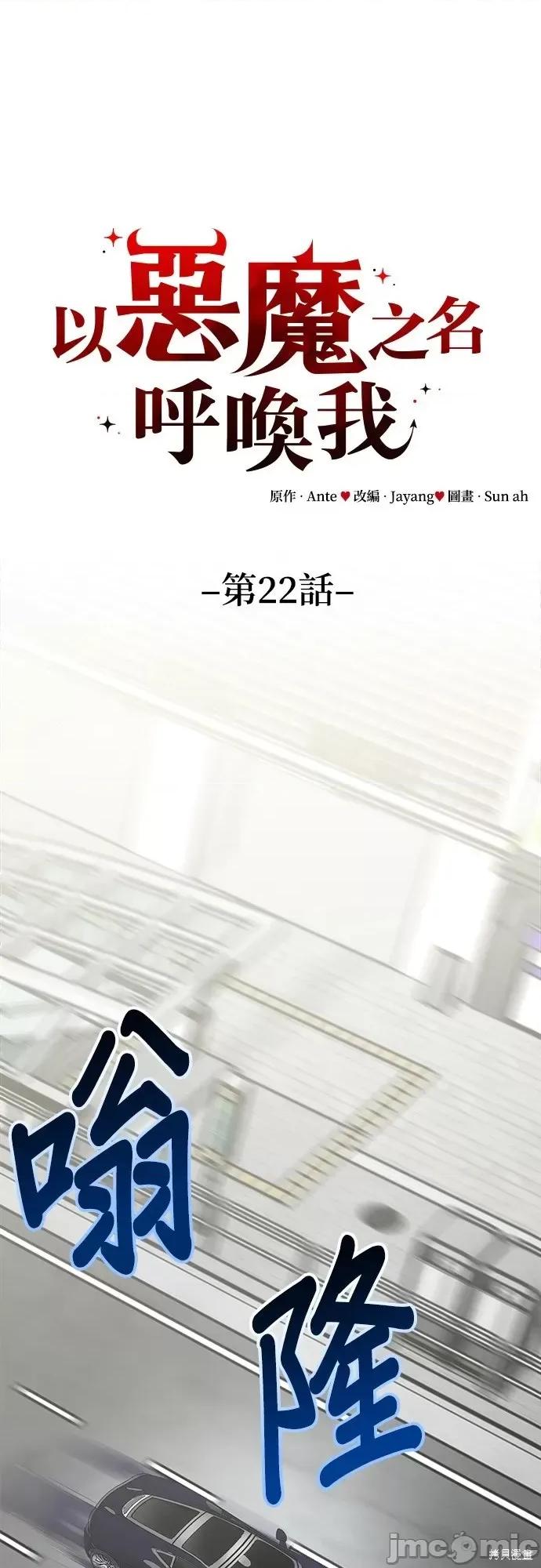请以恶魔之名唤我 请以恶魔之名唤我第22话.zip 第16页
