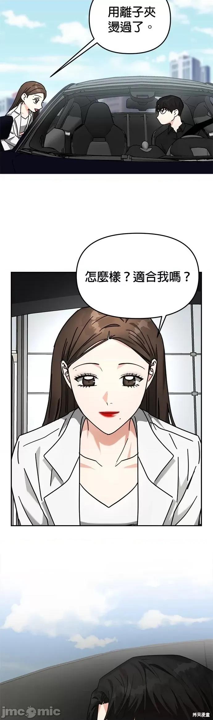 请以恶魔之名唤我 请以恶魔之名唤我第22话.zip 第27页