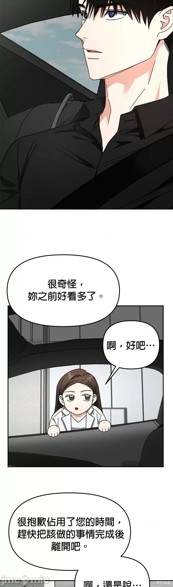 请以恶魔之名唤我 请以恶魔之名唤我第22话.zip 第28页