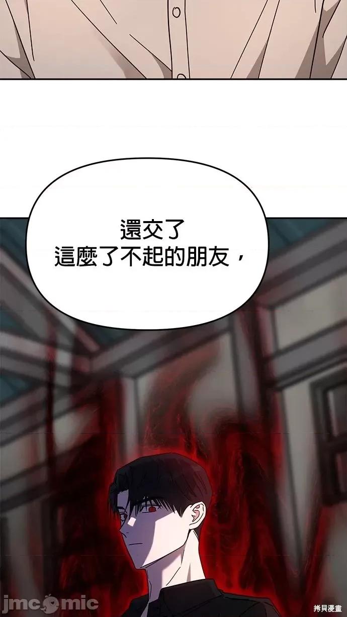 请以恶魔之名唤我 请以恶魔之名唤我第22话.zip 第62页