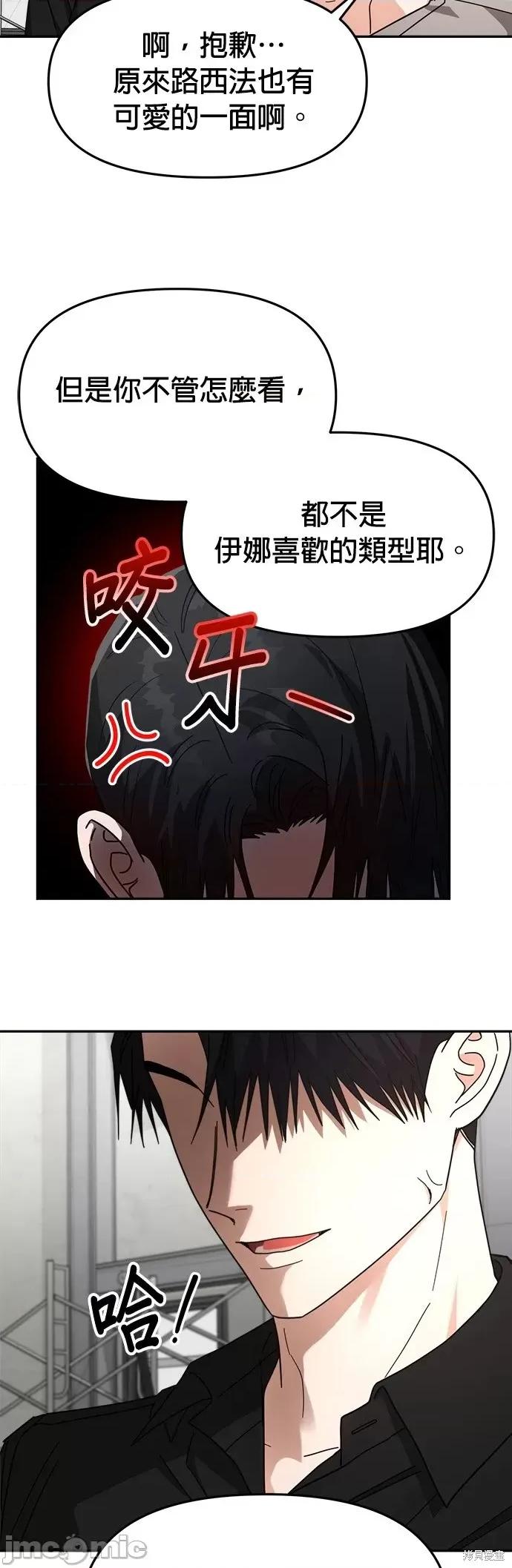 请以恶魔之名唤我 请以恶魔之名唤我第23话.zip 第10页