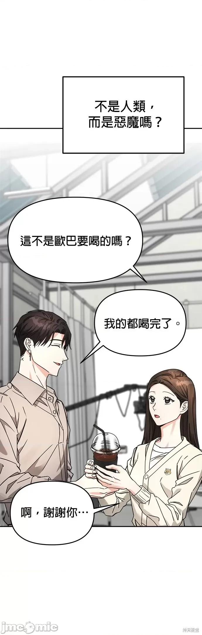 请以恶魔之名唤我 请以恶魔之名唤我第23话.zip 第33页