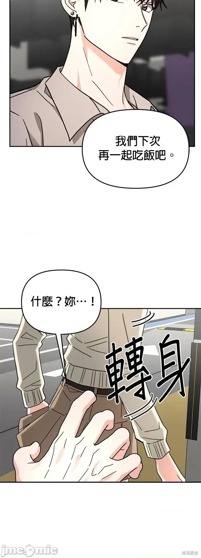 请以恶魔之名唤我 请以恶魔之名唤我第24话.zip 第6页