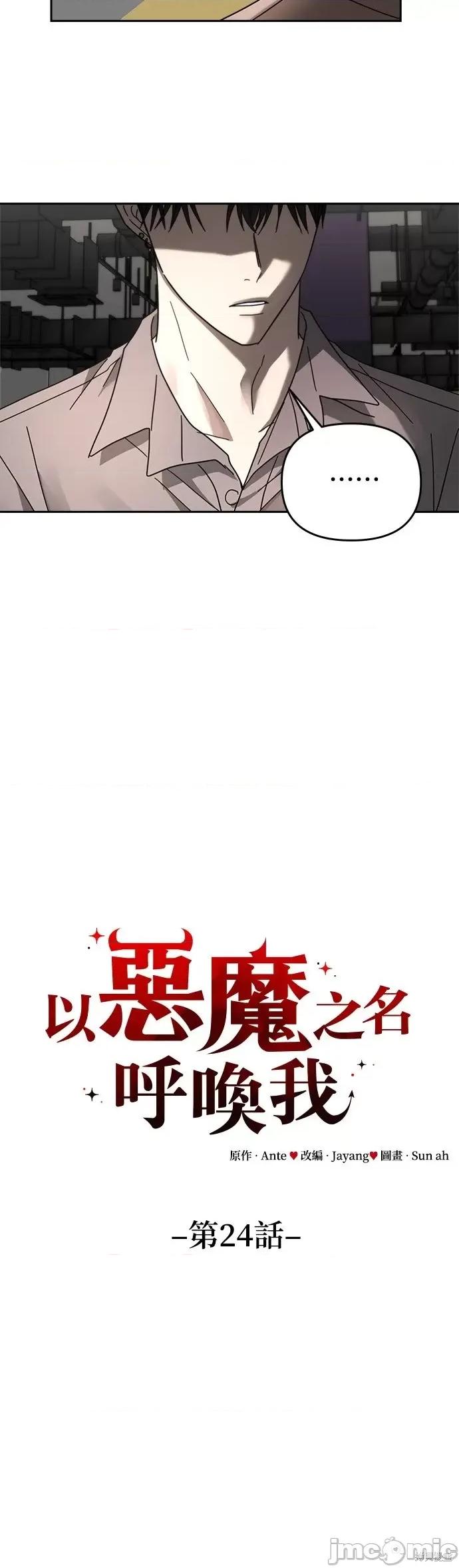 请以恶魔之名唤我 请以恶魔之名唤我第24话.zip 第8页