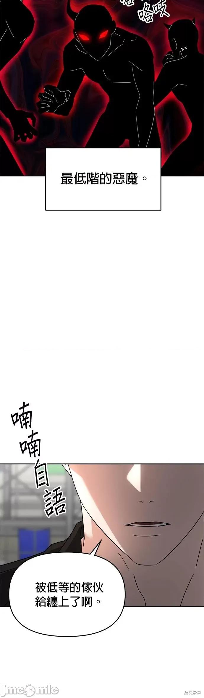 请以恶魔之名唤我 请以恶魔之名唤我第24话.zip 第12页