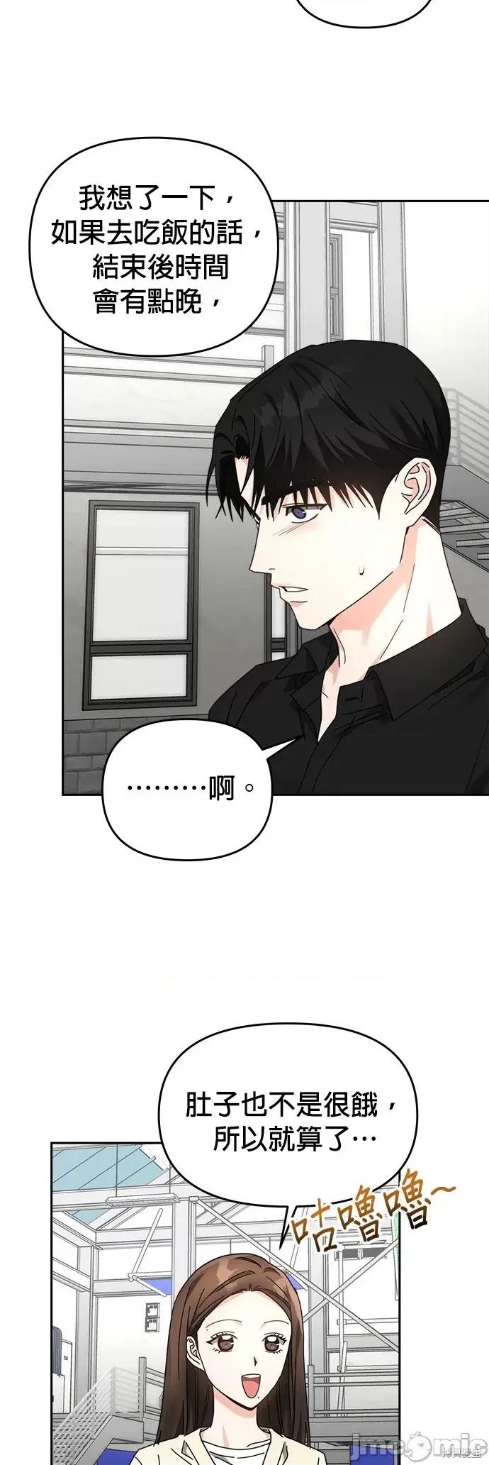 请以恶魔之名唤我 请以恶魔之名唤我第24话.zip 第15页