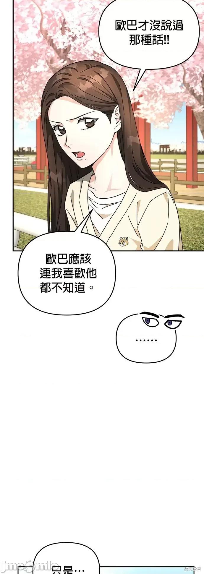请以恶魔之名唤我 请以恶魔之名唤我第24话.zip 第26页