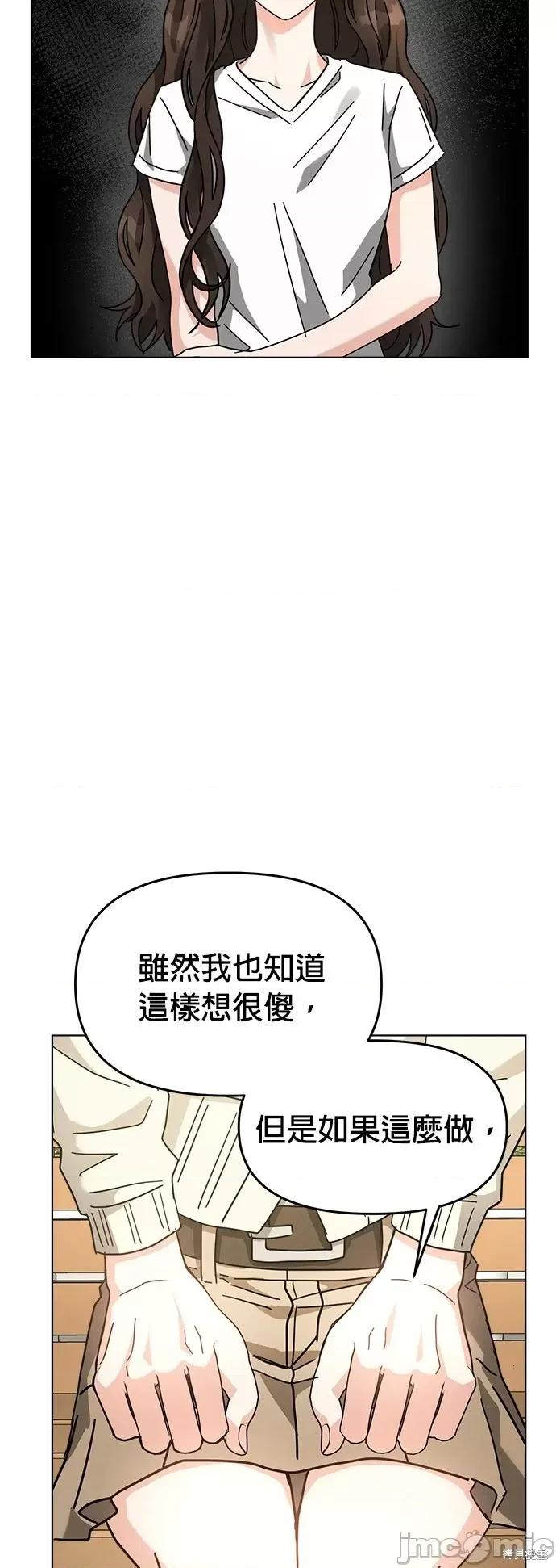 请以恶魔之名唤我 请以恶魔之名唤我第24话.zip 第29页