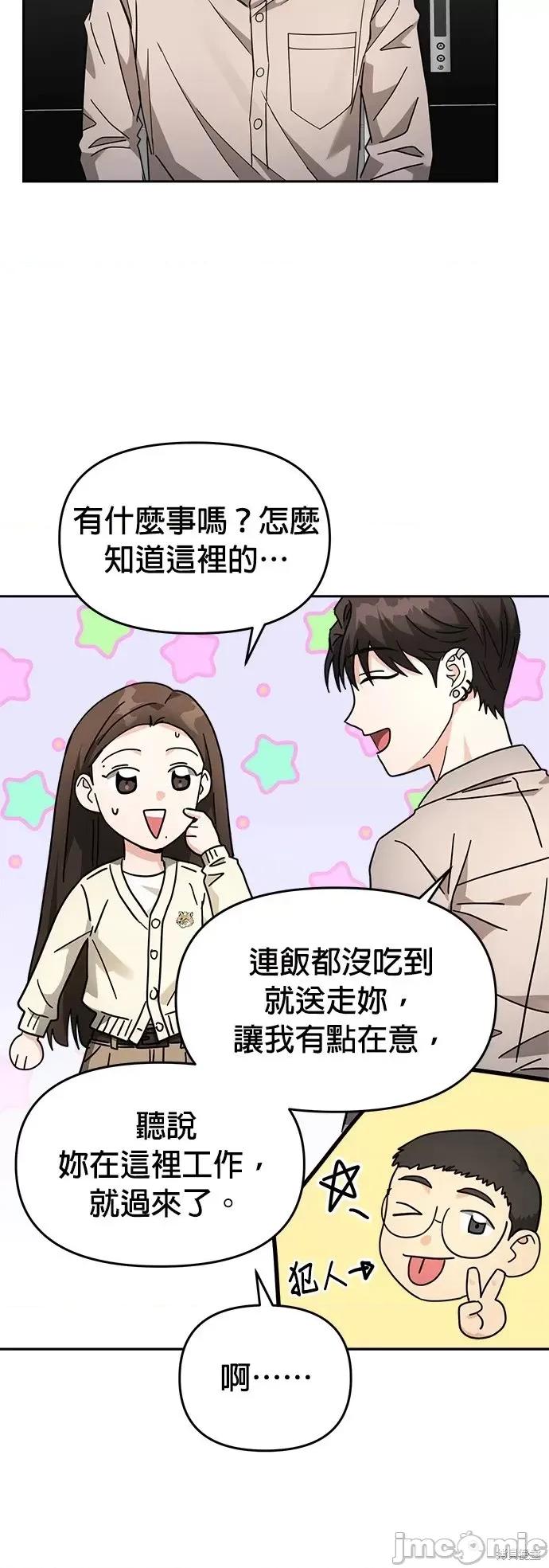 请以恶魔之名唤我 请以恶魔之名唤我第24话.zip 第48页