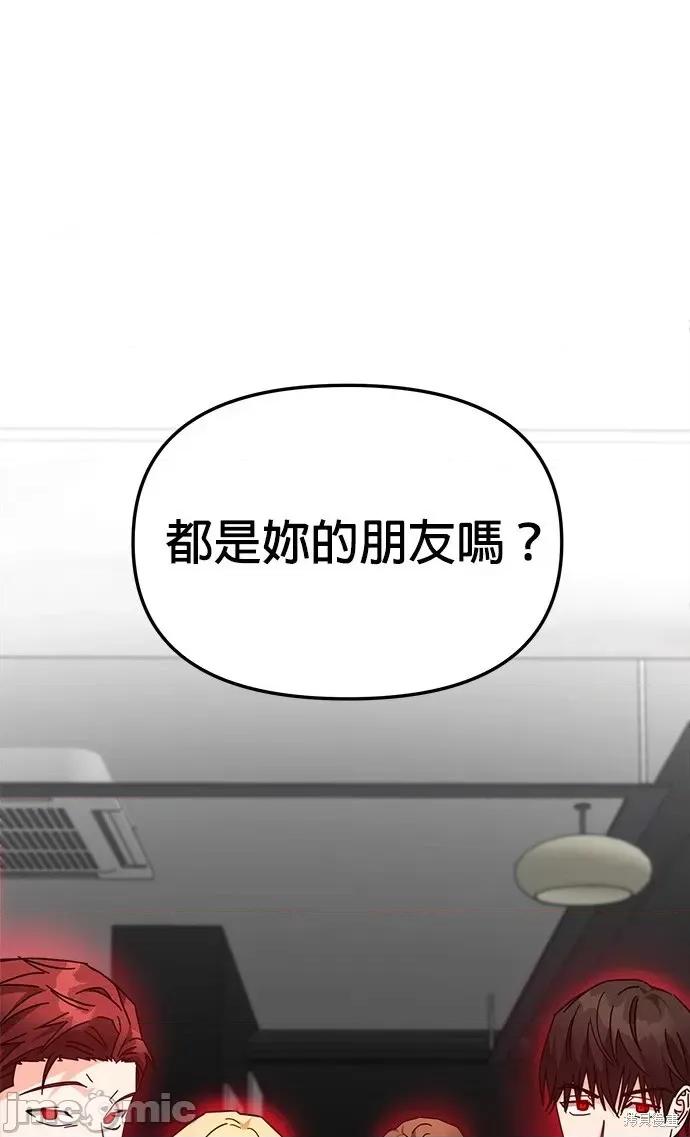 请以恶魔之名唤我 请以恶魔之名唤我第24话.zip 第50页