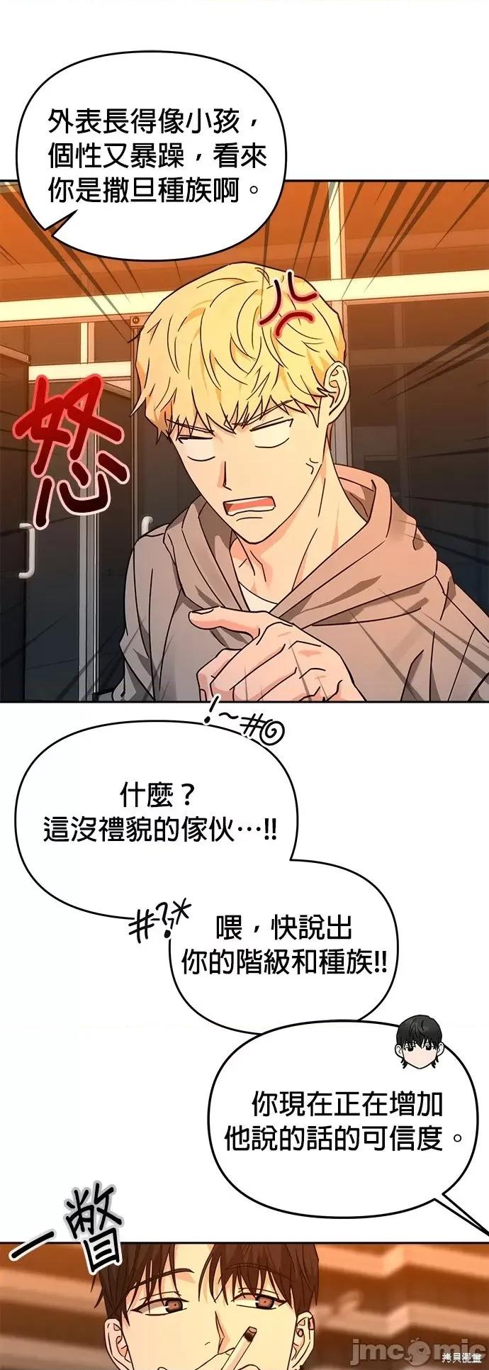 请以恶魔之名唤我 请以恶魔之名唤我第25话.zip 第7页