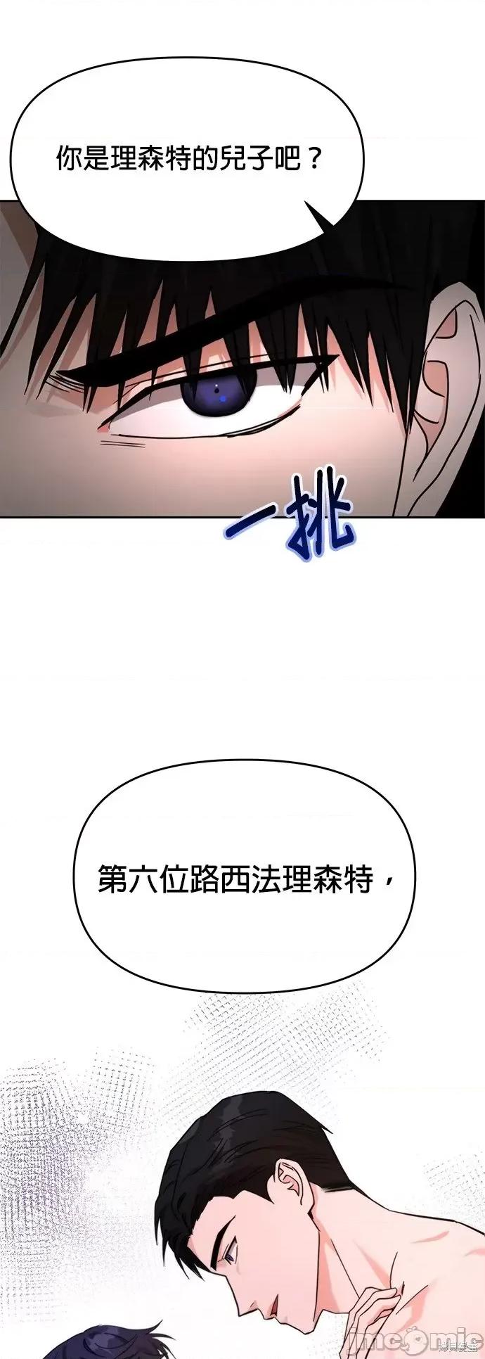 请以恶魔之名唤我 请以恶魔之名唤我第25话.zip 第9页