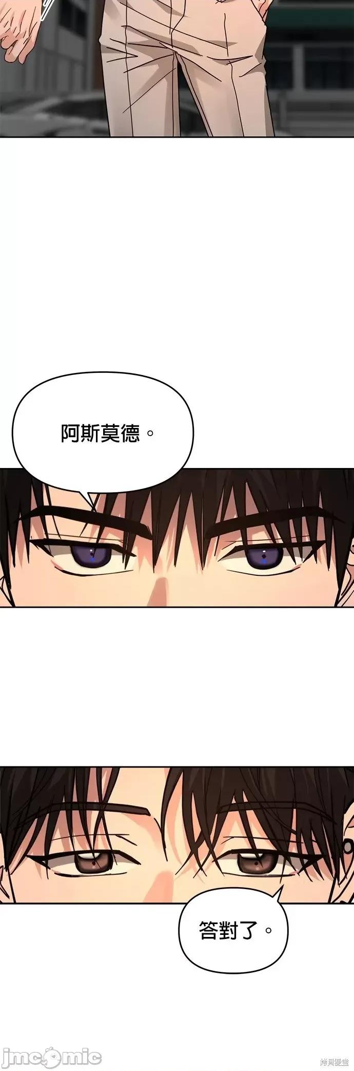 请以恶魔之名唤我 请以恶魔之名唤我第25话.zip 第18页
