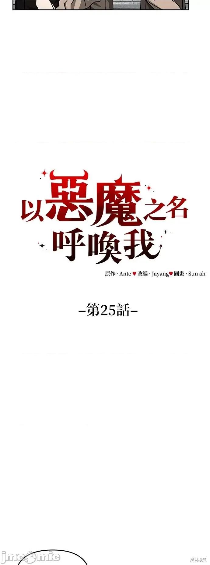 请以恶魔之名唤我 请以恶魔之名唤我第25话.zip 第26页