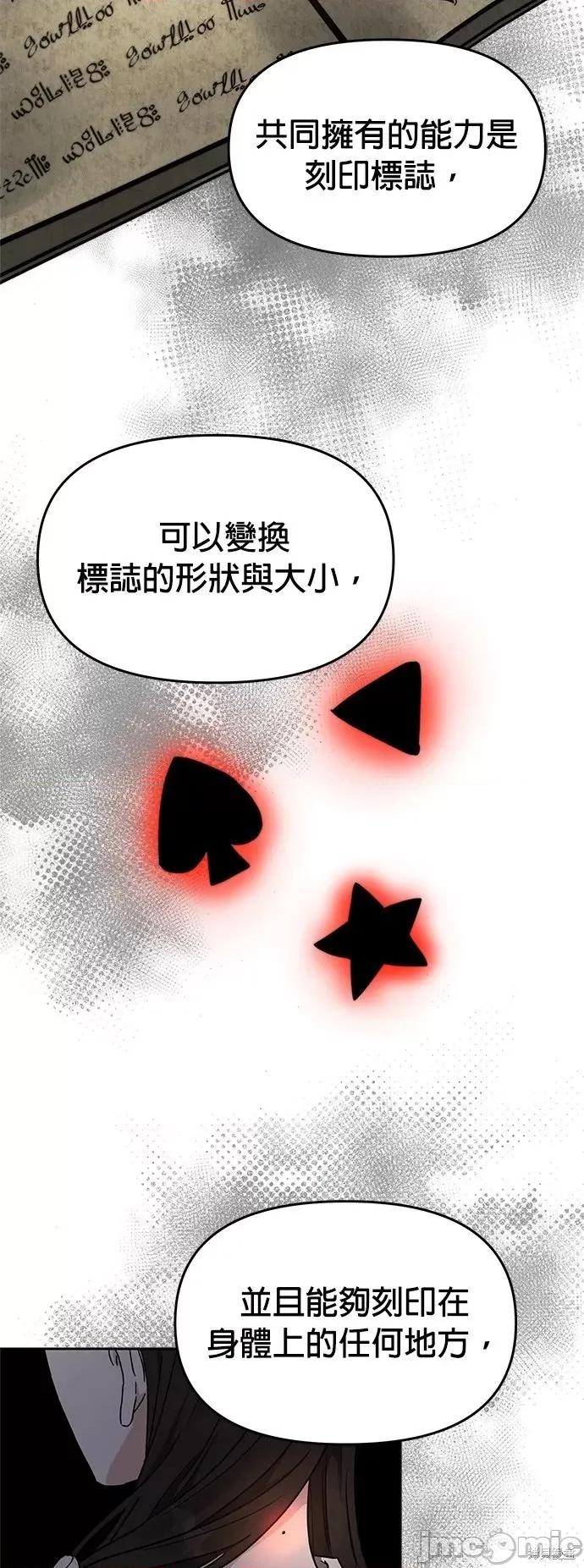 请以恶魔之名唤我 请以恶魔之名唤我第25话.zip 第28页