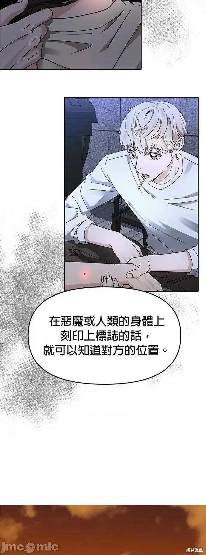 请以恶魔之名唤我 请以恶魔之名唤我第25话.zip 第29页