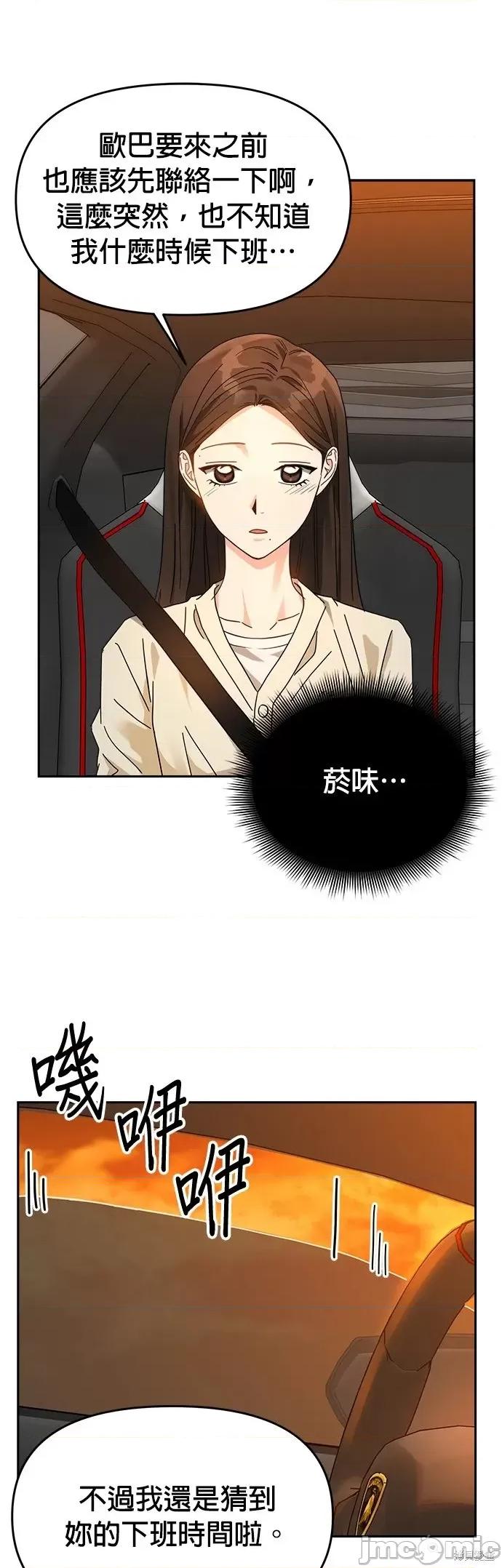 请以恶魔之名唤我 请以恶魔之名唤我第25话.zip 第31页