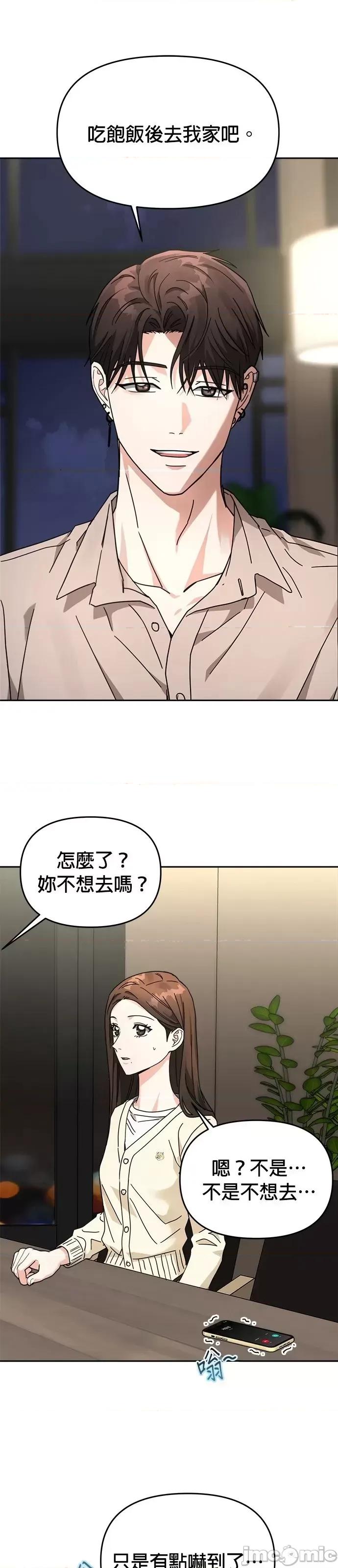 请以恶魔之名唤我 请以恶魔之名唤我第26话.zip 第4页