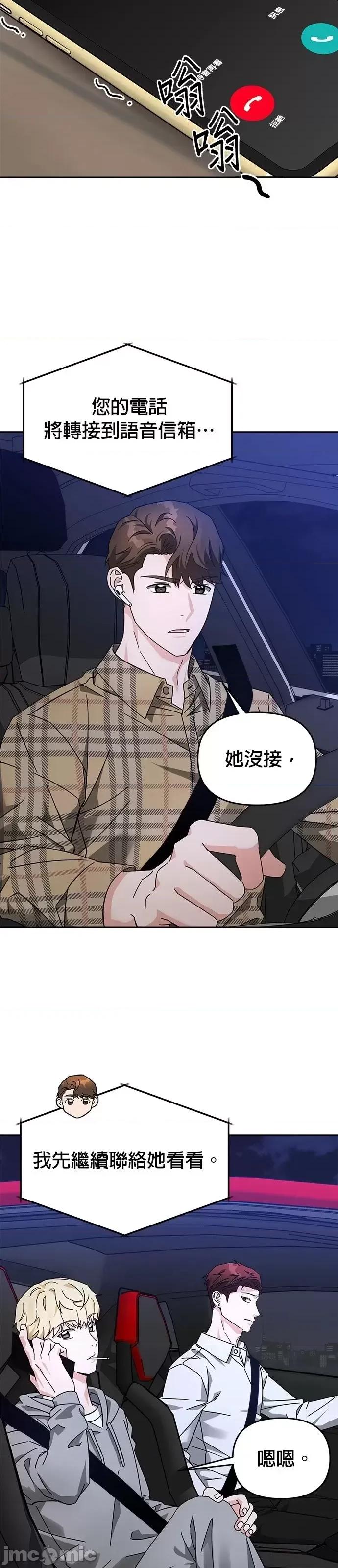 请以恶魔之名唤我 请以恶魔之名唤我第26话.zip 第6页