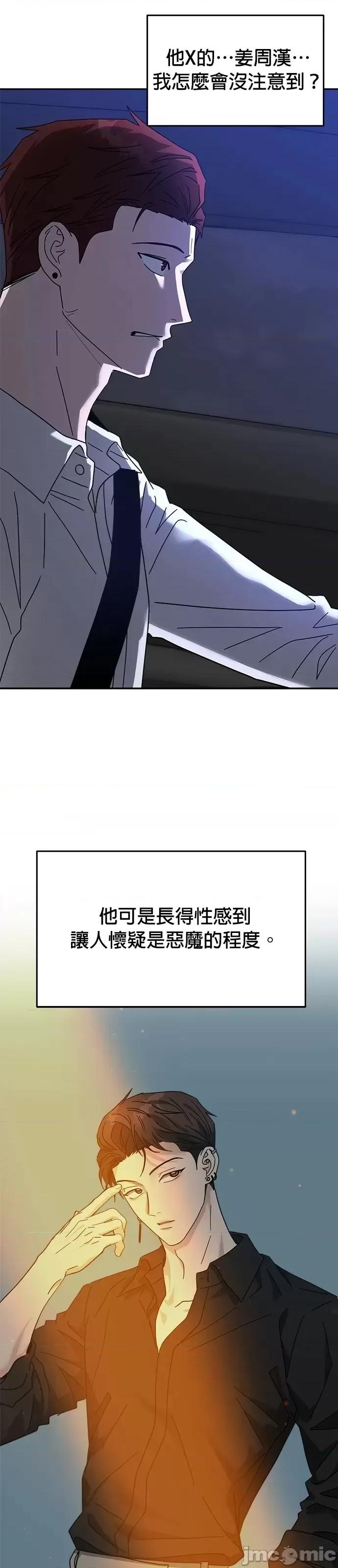 请以恶魔之名唤我 请以恶魔之名唤我第26话.zip 第8页