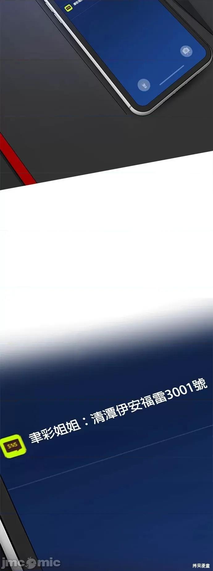 请以恶魔之名唤我 请以恶魔之名唤我第26话.zip 第13页