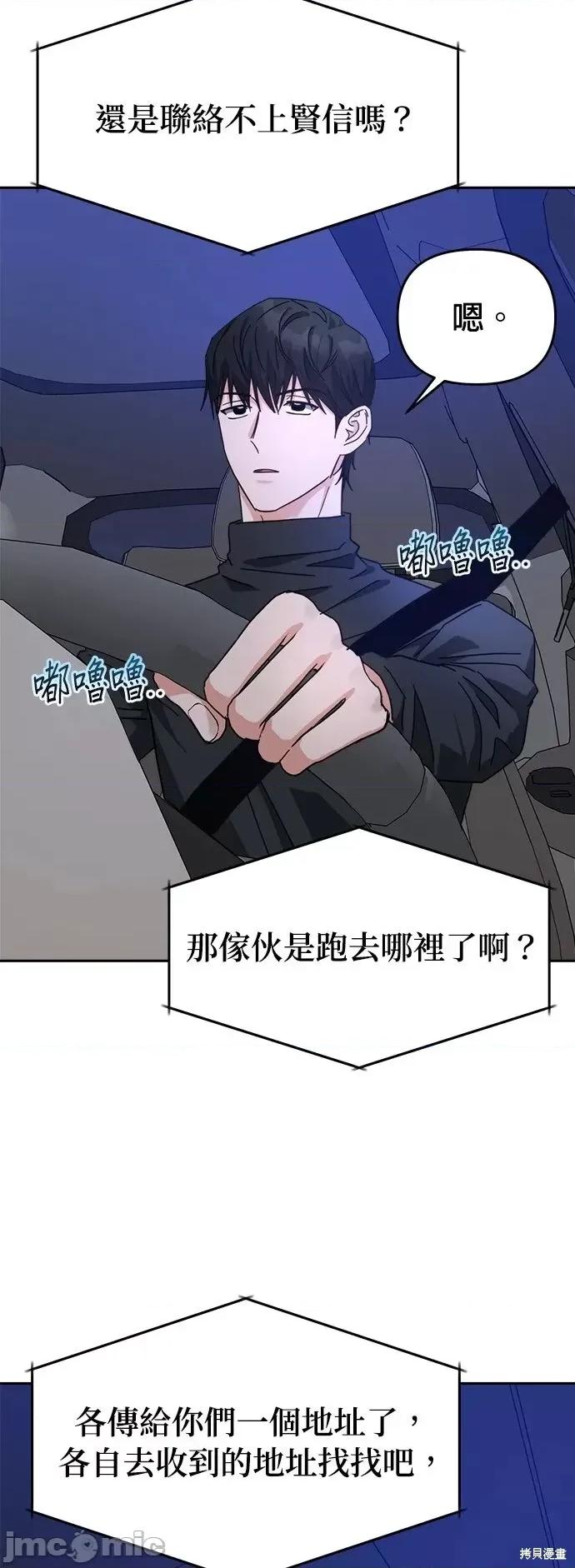 请以恶魔之名唤我 请以恶魔之名唤我第26话.zip 第19页