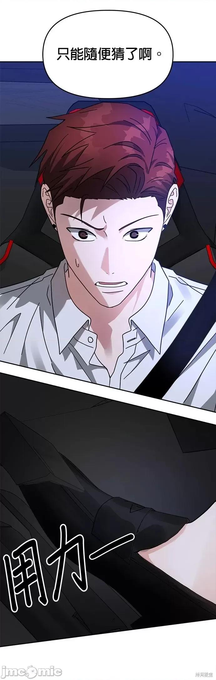 请以恶魔之名唤我 请以恶魔之名唤我第26话.zip 第22页