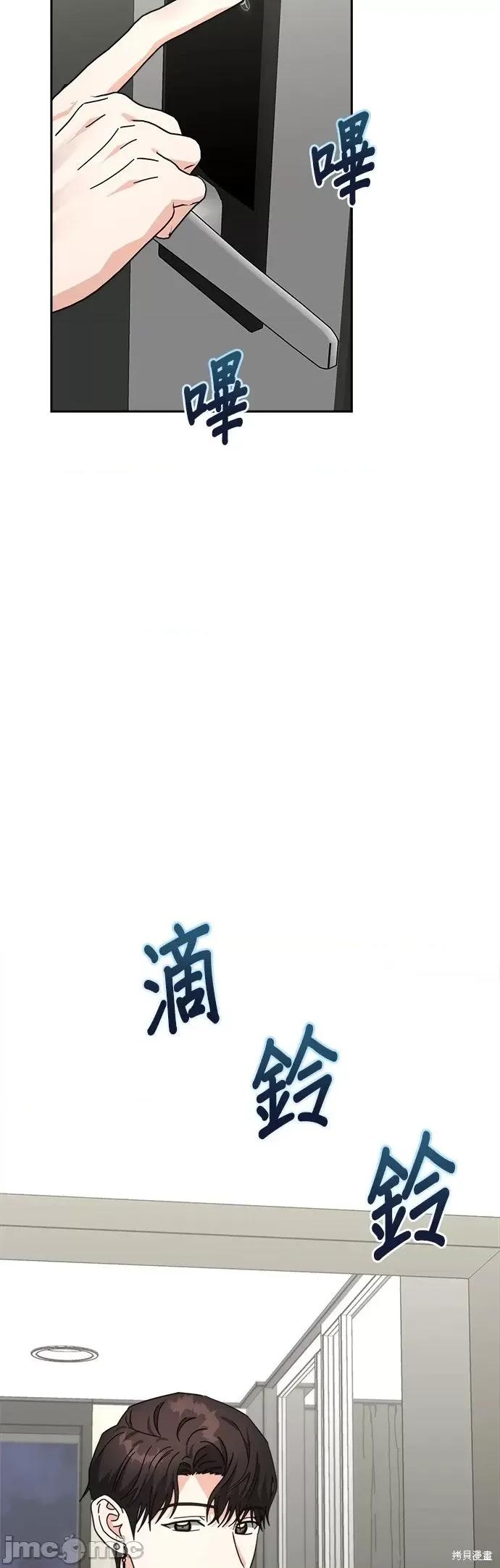 请以恶魔之名唤我 请以恶魔之名唤我第26话.zip 第26页