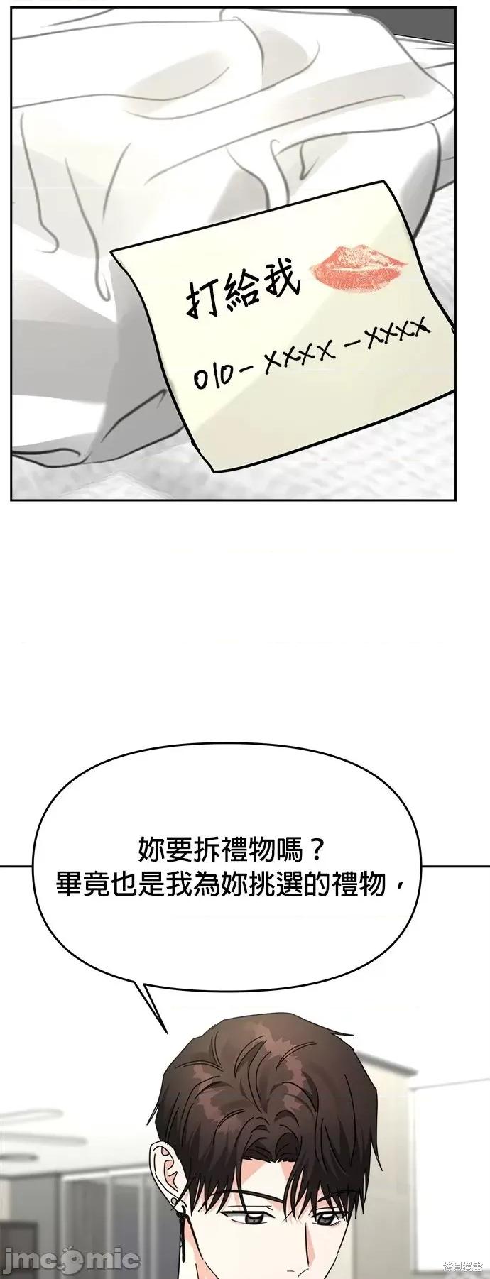 请以恶魔之名唤我 请以恶魔之名唤我第26话.zip 第29页