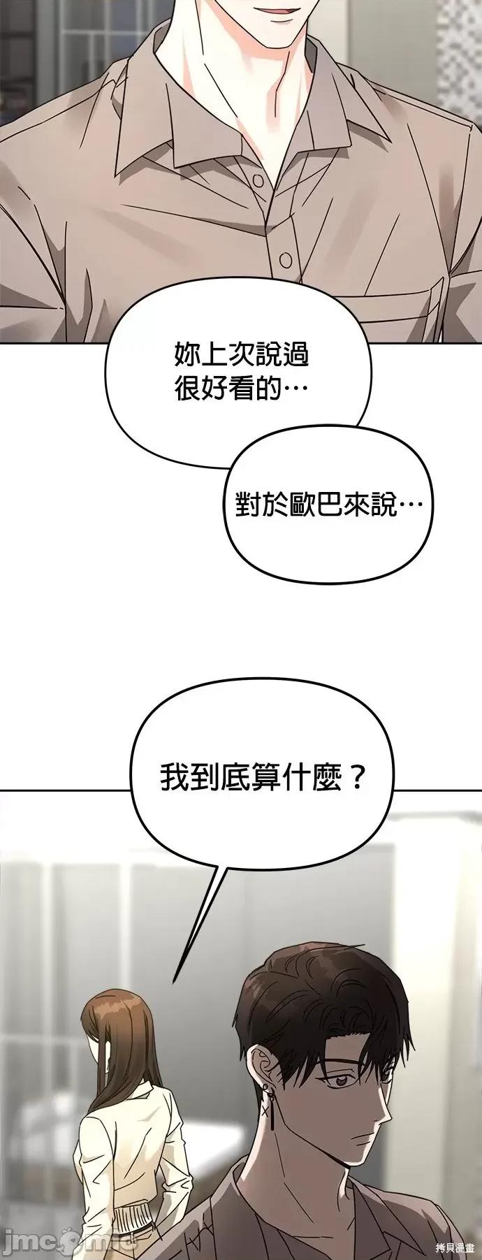 请以恶魔之名唤我 请以恶魔之名唤我第26话.zip 第30页