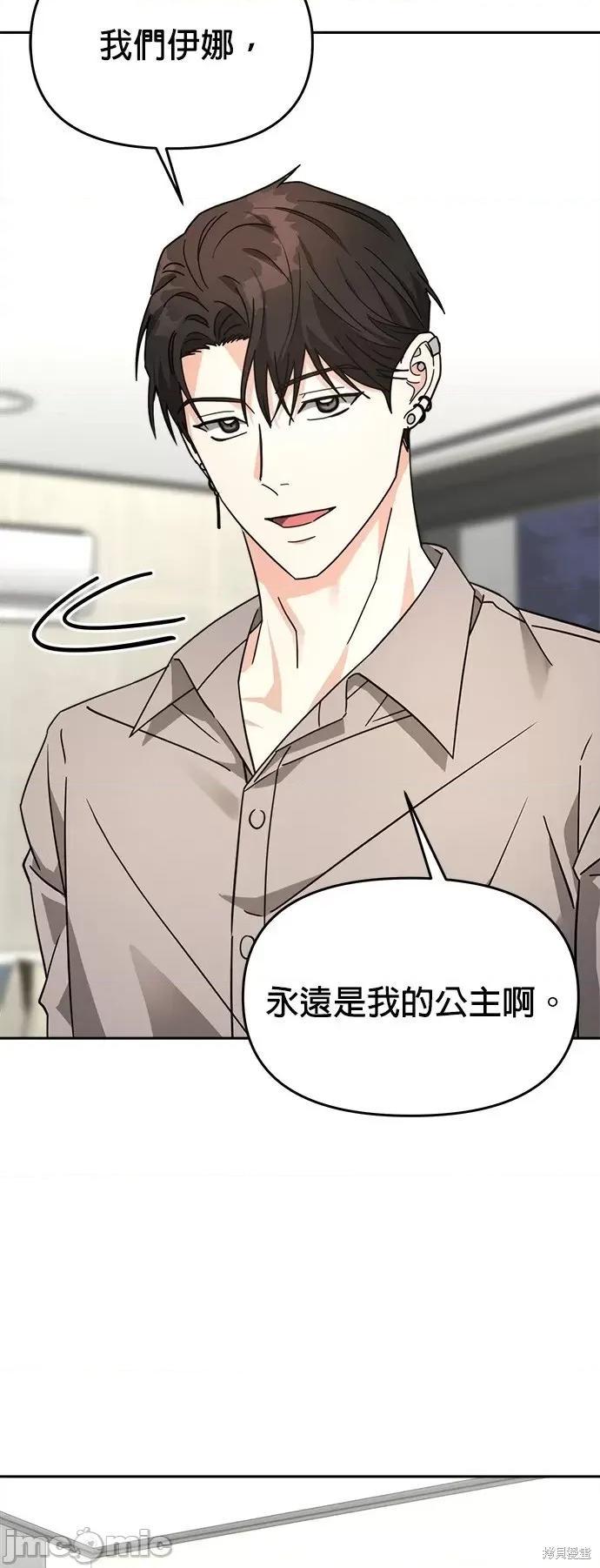 请以恶魔之名唤我 请以恶魔之名唤我第26话.zip 第32页
