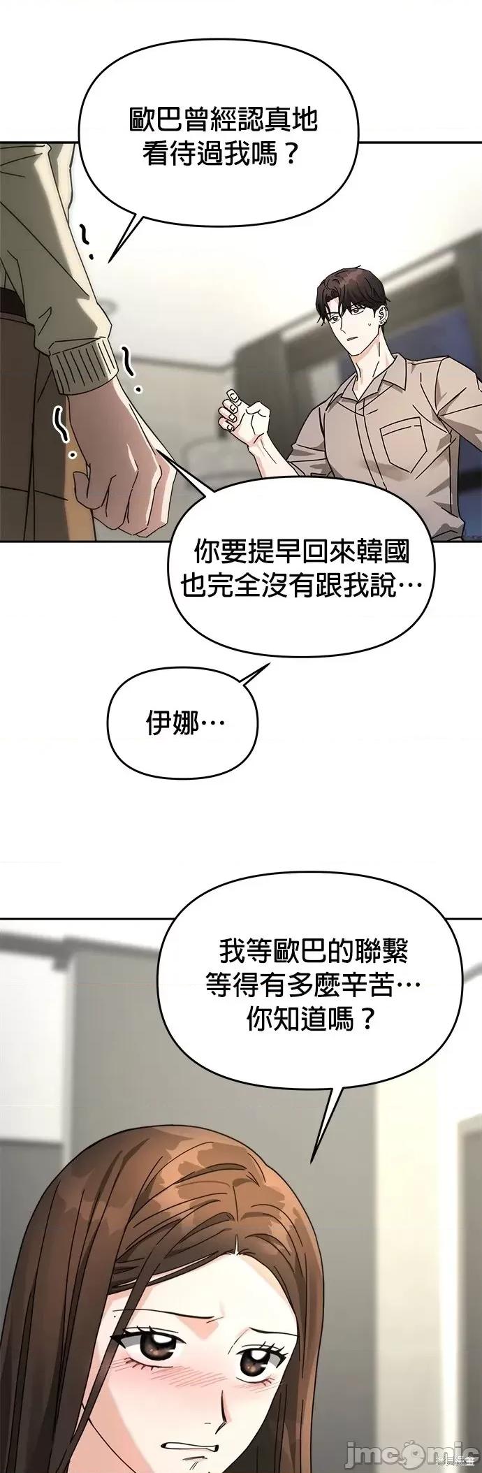请以恶魔之名唤我 请以恶魔之名唤我第26话.zip 第34页