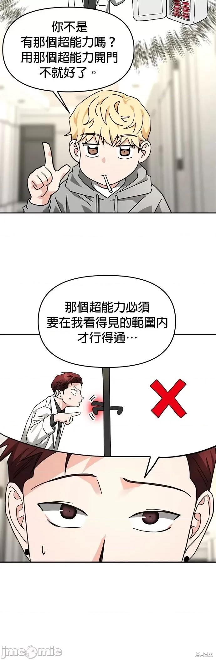 请以恶魔之名唤我 请以恶魔之名唤我第26话.zip 第45页