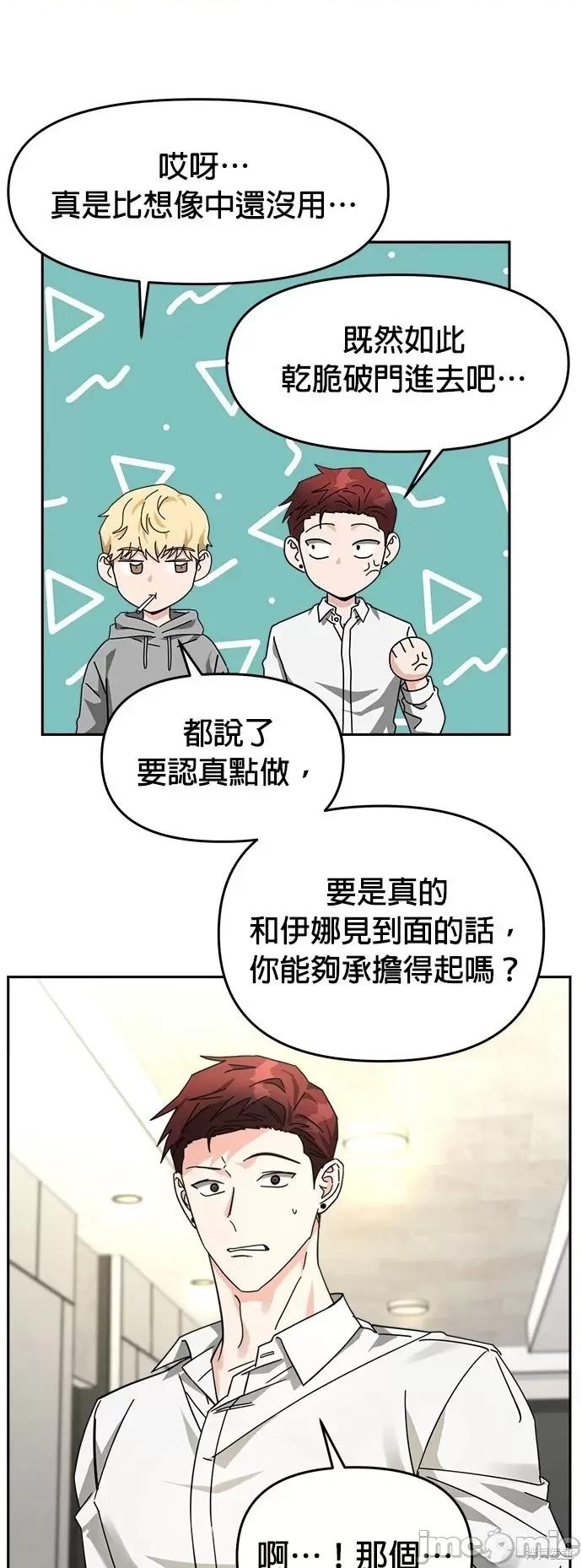 请以恶魔之名唤我 请以恶魔之名唤我第26话.zip 第46页