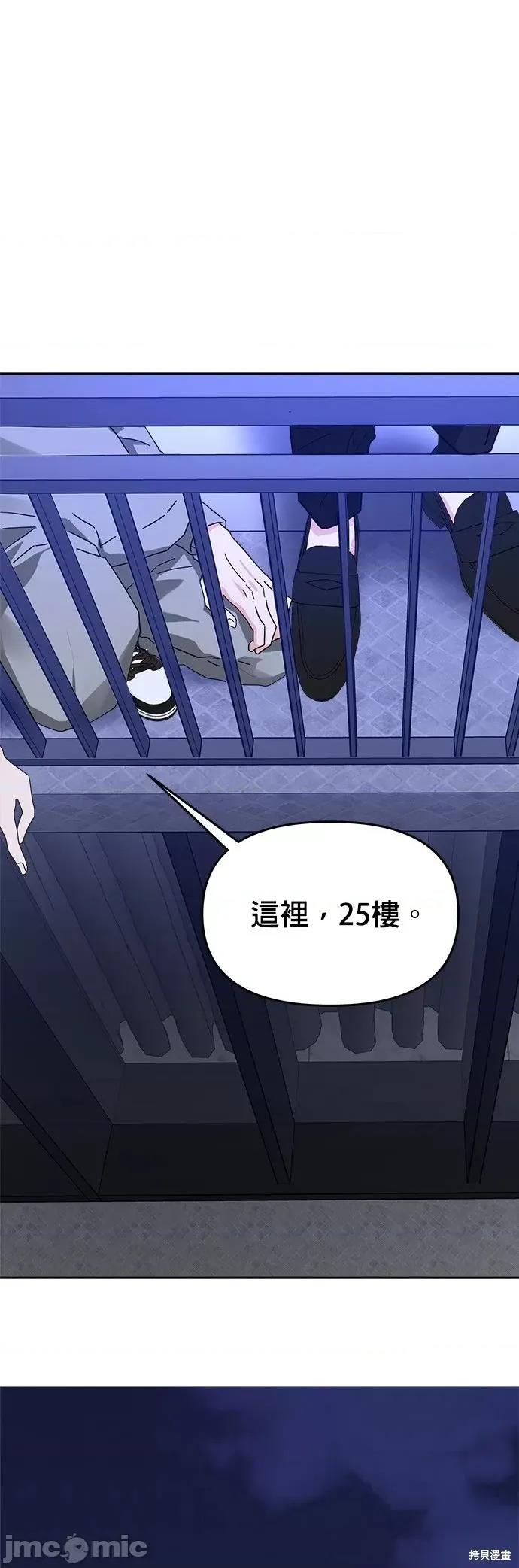 请以恶魔之名唤我 请以恶魔之名唤我第26话.zip 第54页