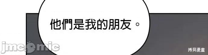 请以恶魔之名唤我 请以恶魔之名唤我第27话.zip 第2页